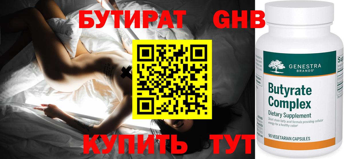 Бутират вода  Вход с VPN  БУТИРАТ  Вичуга 
