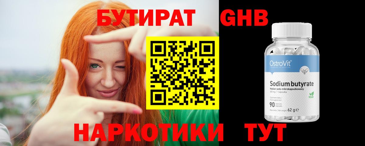 Бутират Butirat Вичуга