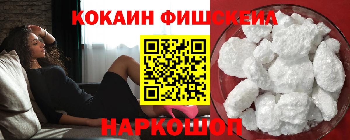 COCAIN FishScale Вичуга