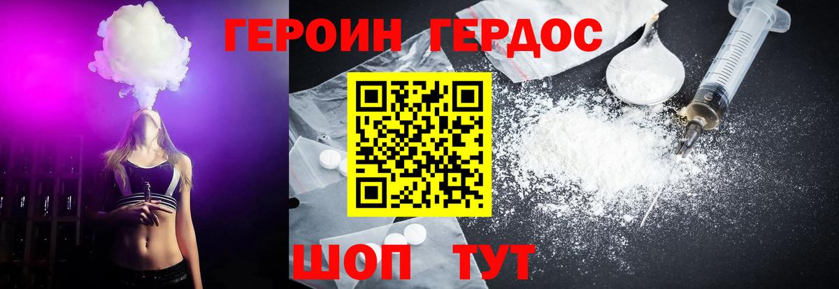 ГЕРОИН герыч Вичуга