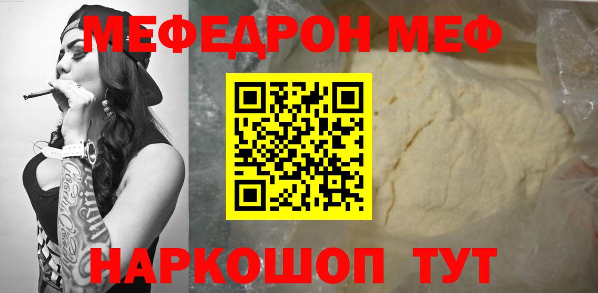 Меф мяу мяу  МЯУ-МЯУ  МЕФ VHQ  Вичуга  Вход с VPN 