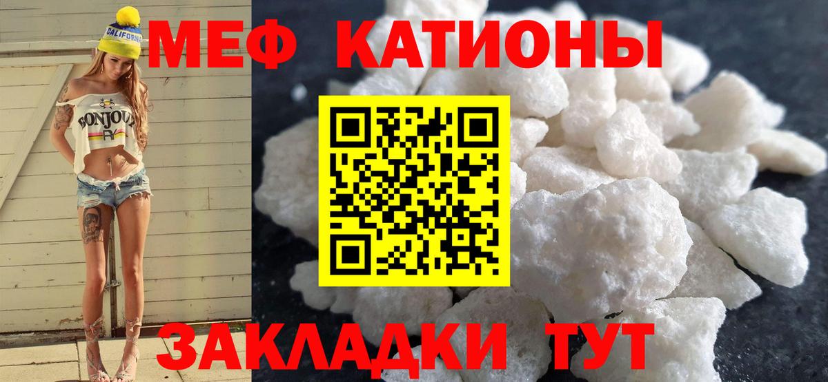 Меф мяу мяу мука Вичуга
