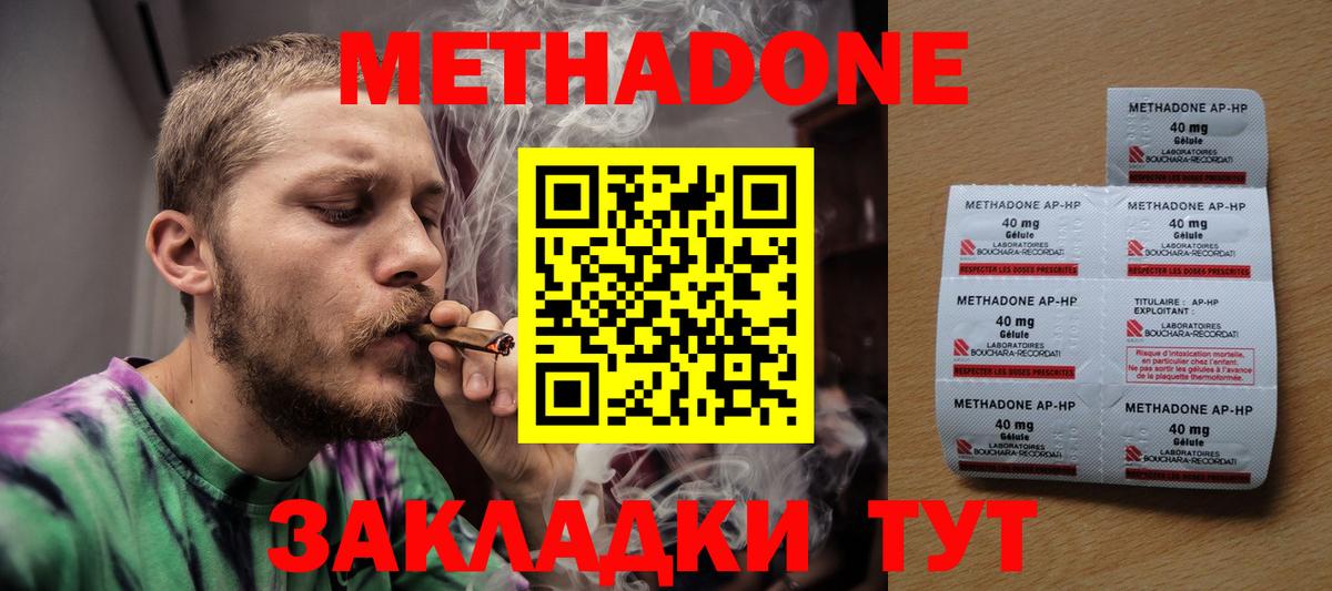 Вичуга  Метадон methadone  МЕТАДОН кристалл  Вход с VPN 